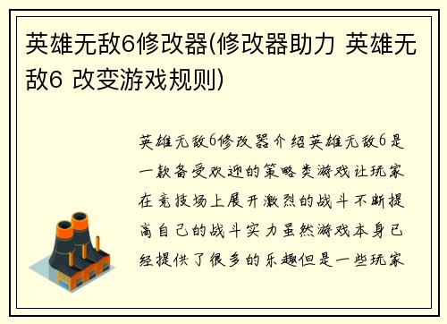 英雄无敌6修改器(修改器助力 英雄无敌6 改变游戏规则)