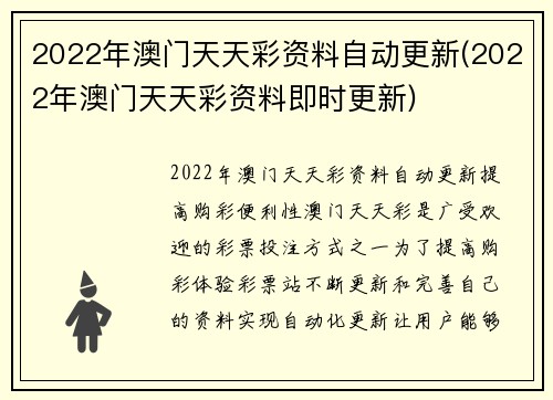 2022年澳门天天彩资料自动更新(2022年澳门天天彩资料即时更新)