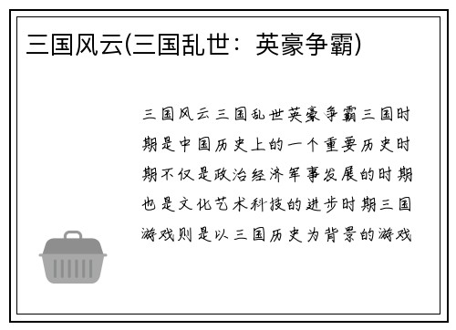 三国风云(三国乱世：英豪争霸)