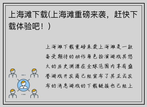 上海滩下载(上海滩重磅来袭，赶快下载体验吧！)